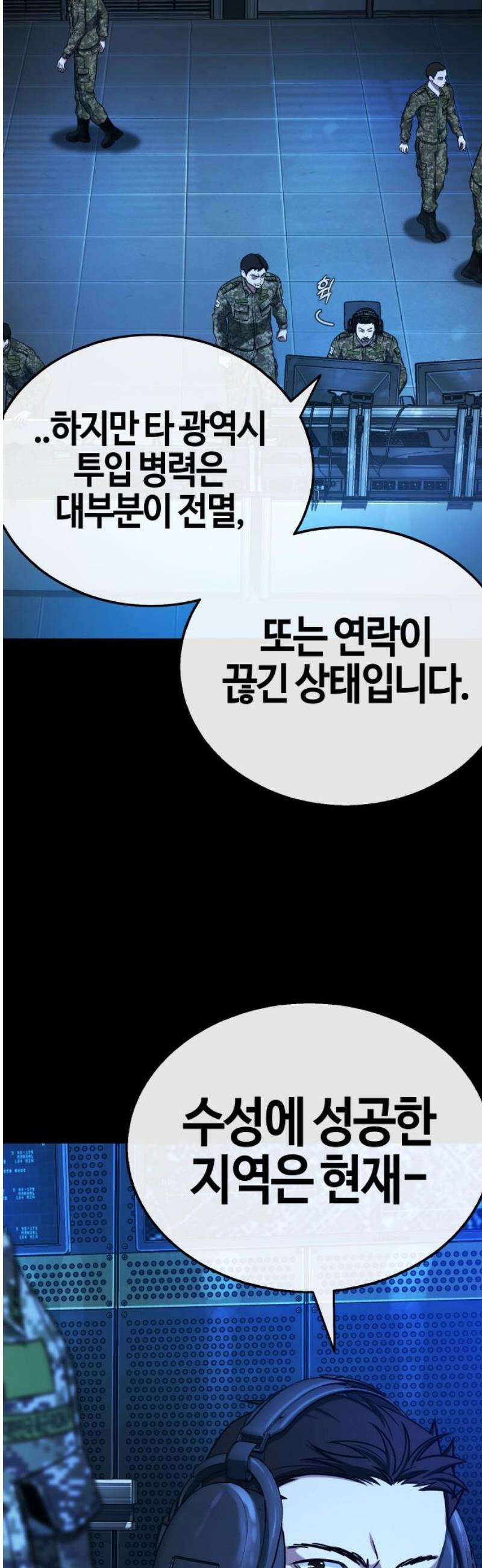 좀비파파 14화 : 대전 원정대 (2) 8