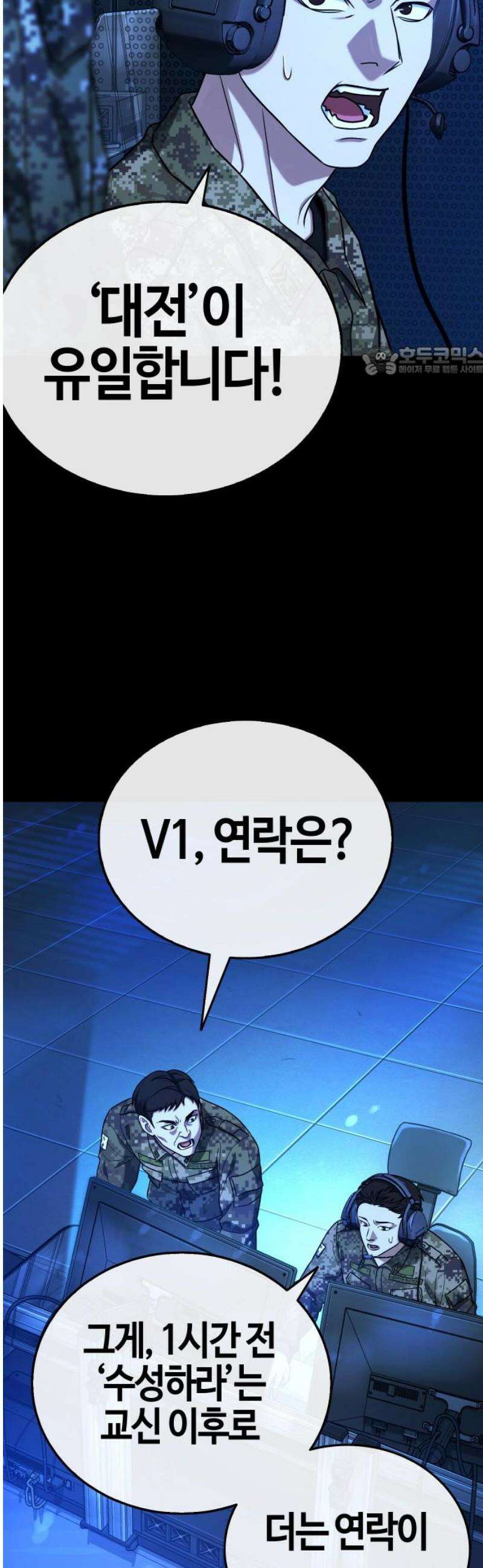 좀비파파 14화 : 대전 원정대 (2) 9