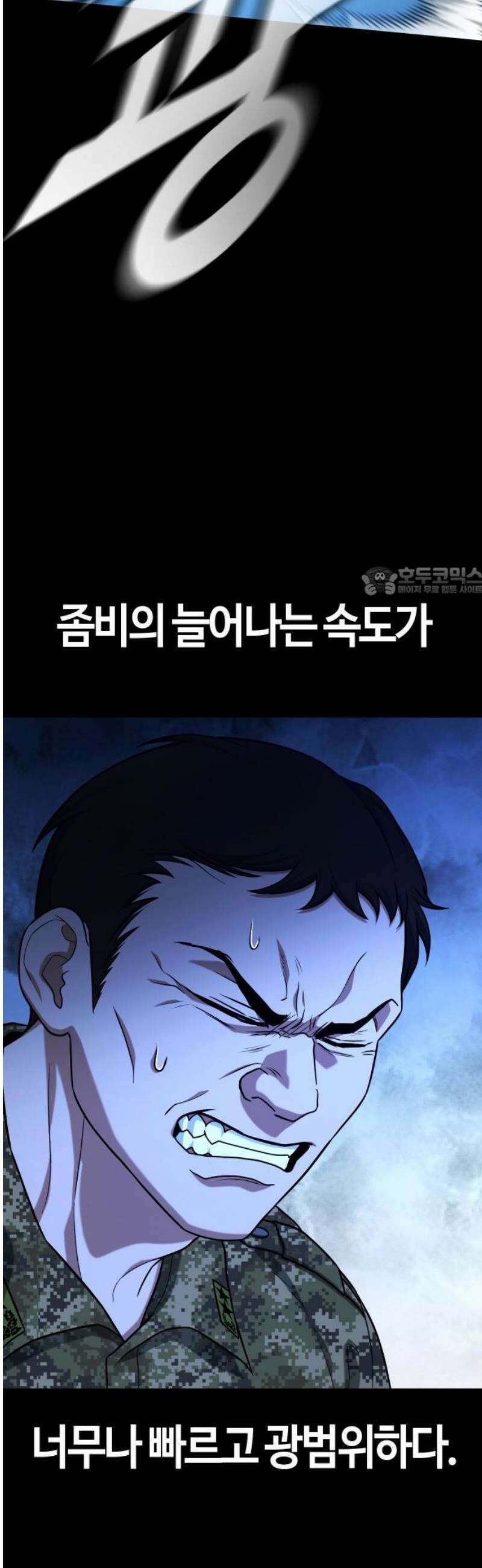 좀비파파 14화 : 대전 원정대 (2) 11