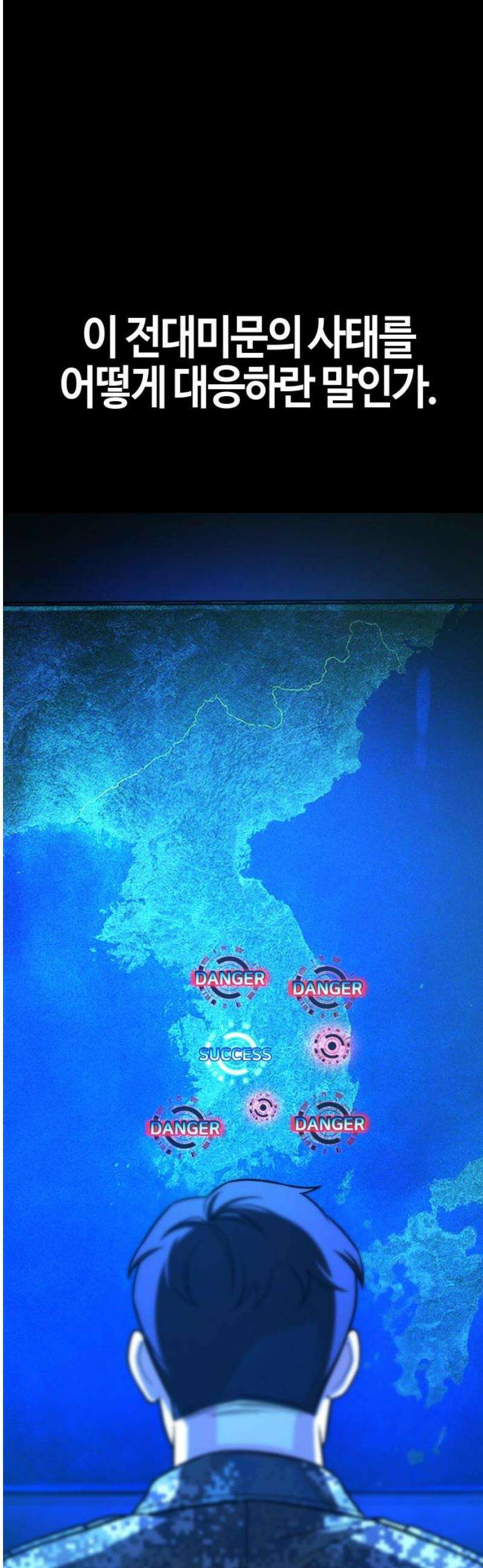 좀비파파 14화 : 대전 원정대 (2) 12