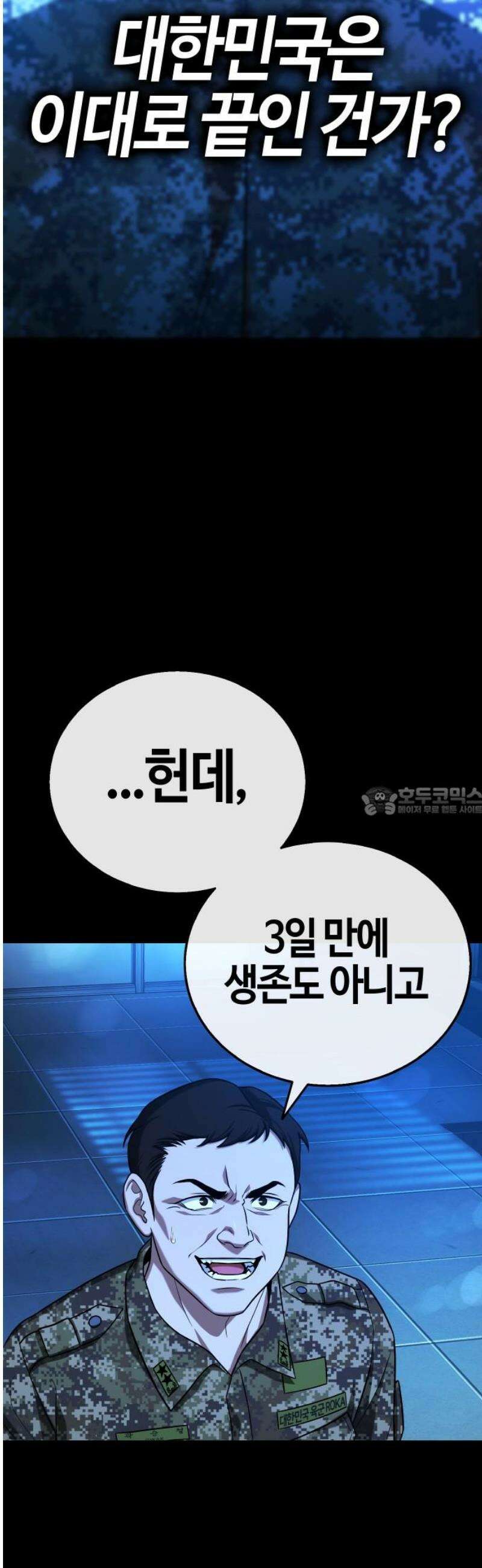 좀비파파 14화 : 대전 원정대 (2) 13