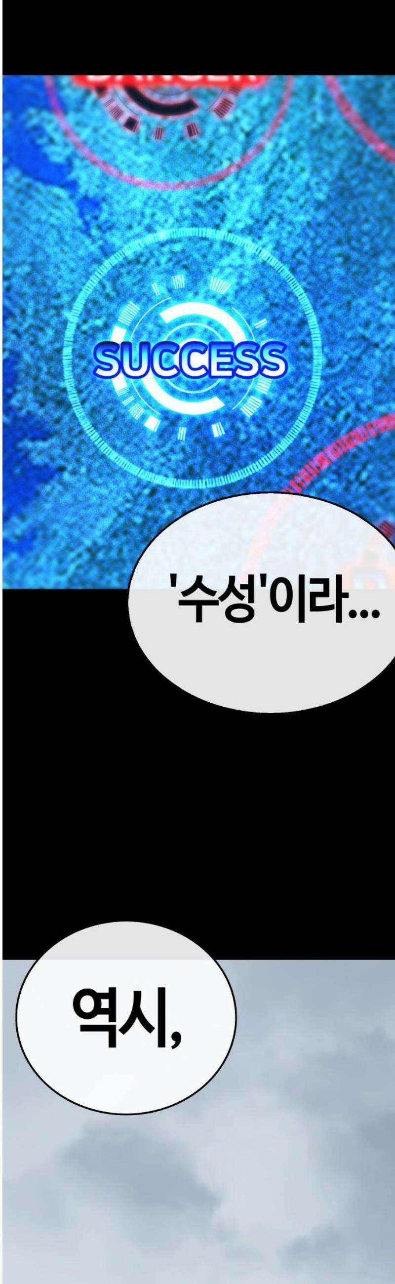 좀비파파 14화 : 대전 원정대 (2) 14