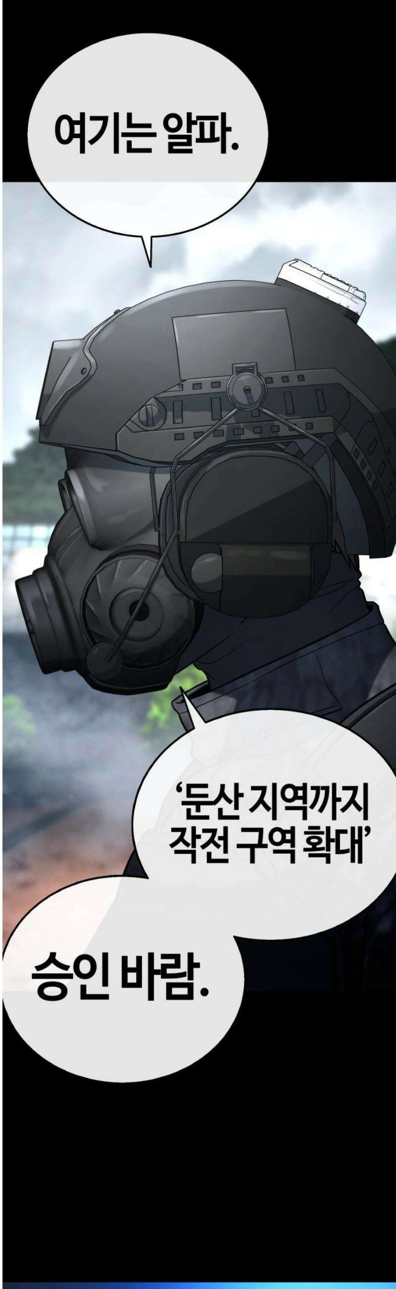 좀비파파 14화 : 대전 원정대 (2) 16