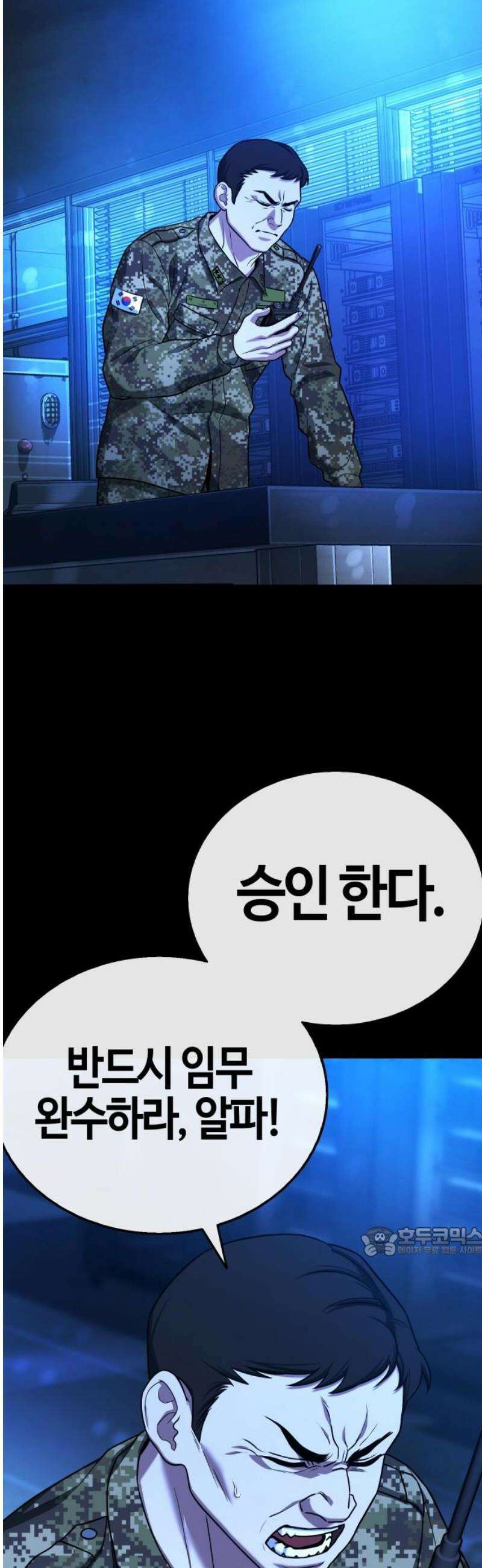좀비파파 14화 : 대전 원정대 (2) 17