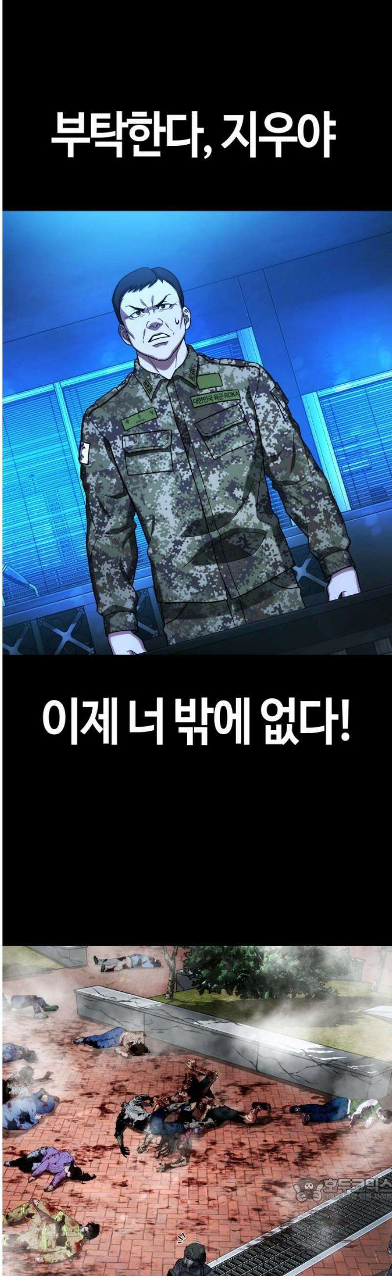 좀비파파 14화 : 대전 원정대 (2) 19