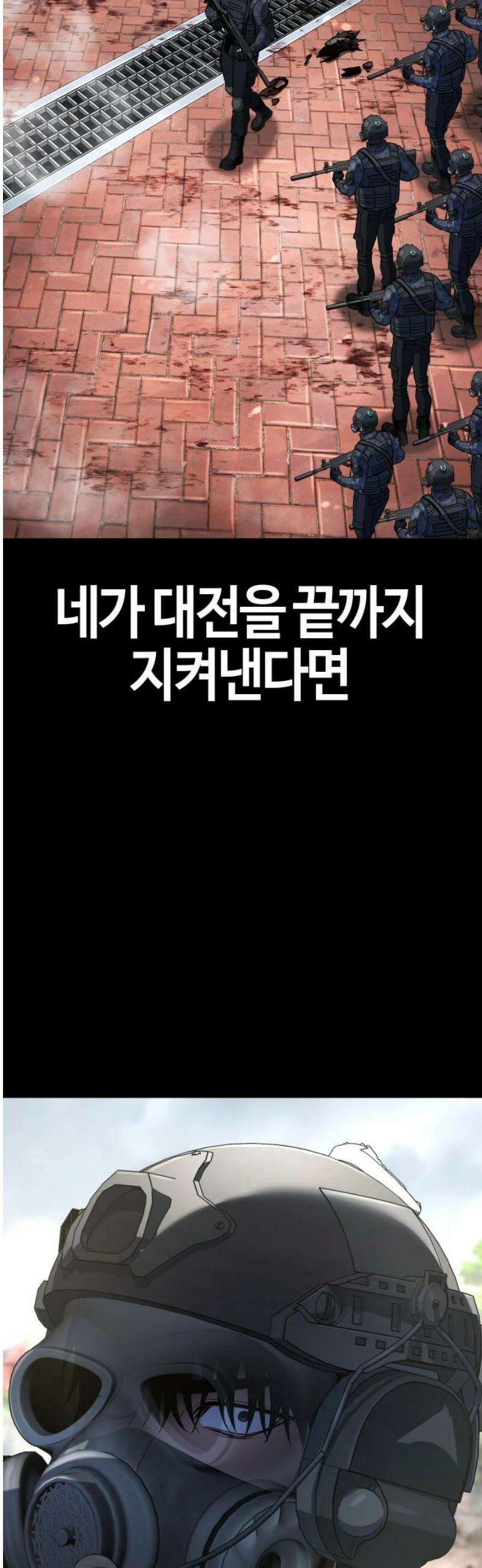 좀비파파 14화 : 대전 원정대 (2) 20