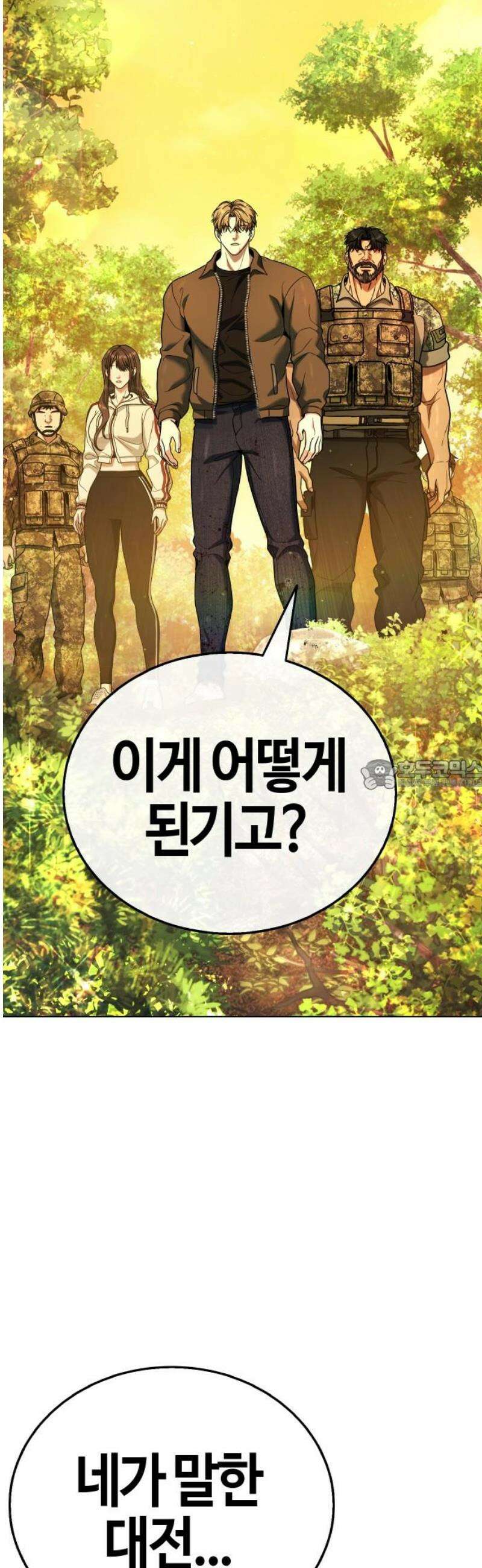 좀비파파 14화 : 대전 원정대 (2) 28