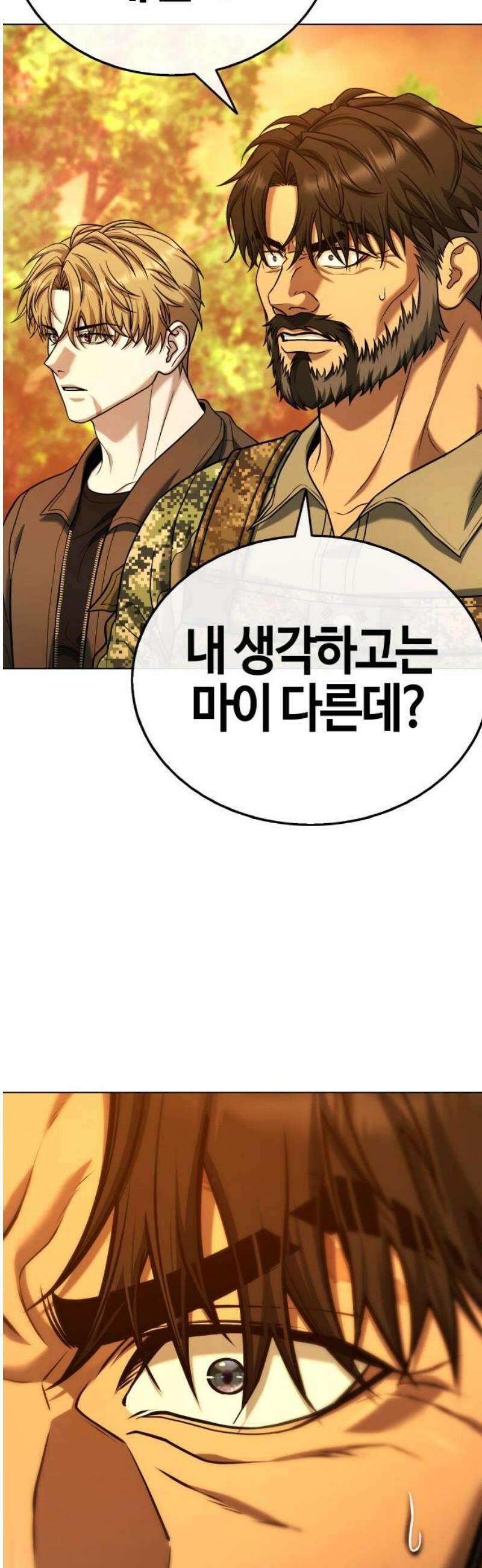 좀비파파 14화 : 대전 원정대 (2) 29