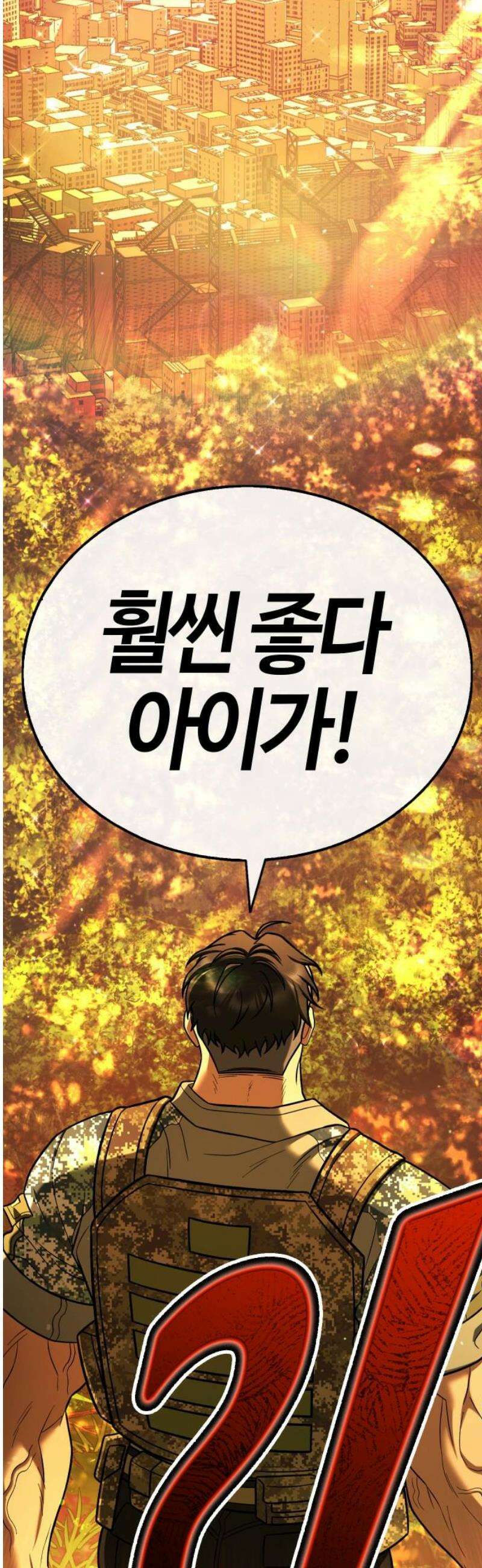 좀비파파 14화 : 대전 원정대 (2) 31