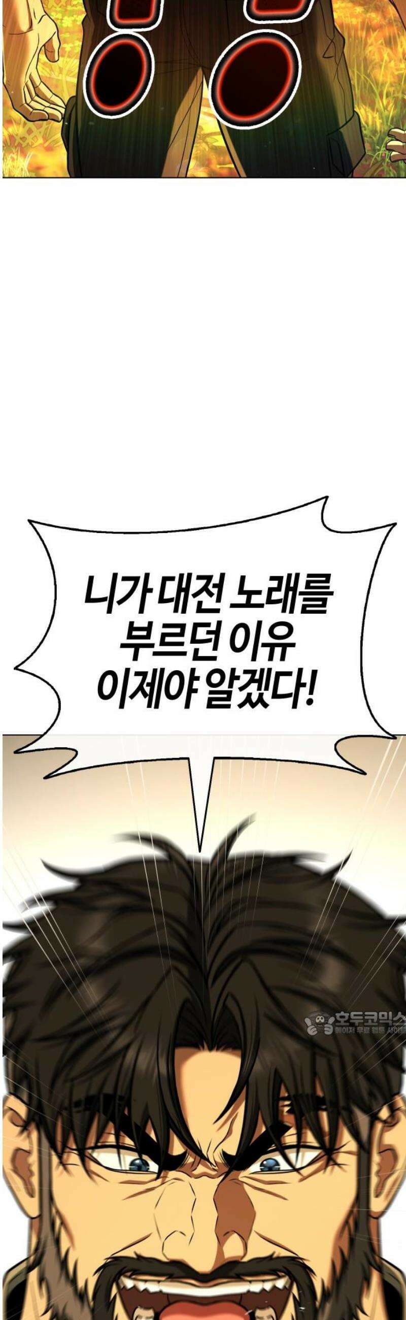 좀비파파 14화 : 대전 원정대 (2) 32