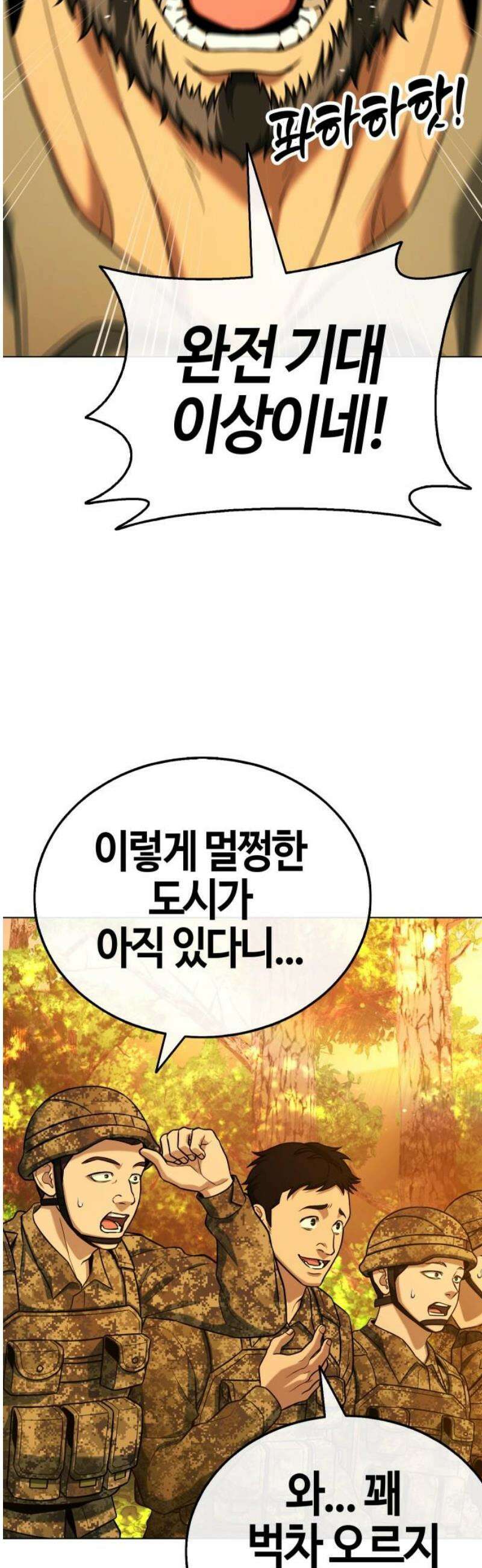좀비파파 14화 : 대전 원정대 (2) 33