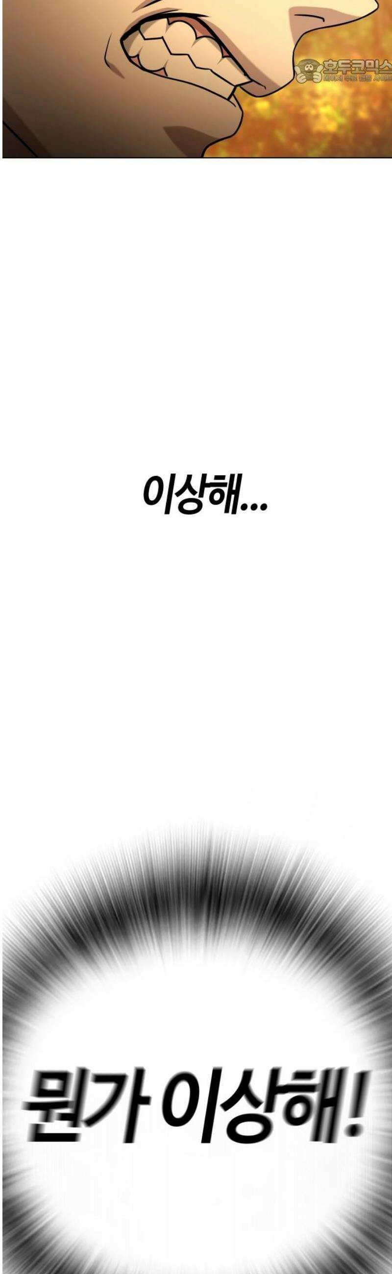 좀비파파 14화 : 대전 원정대 (2) 37
