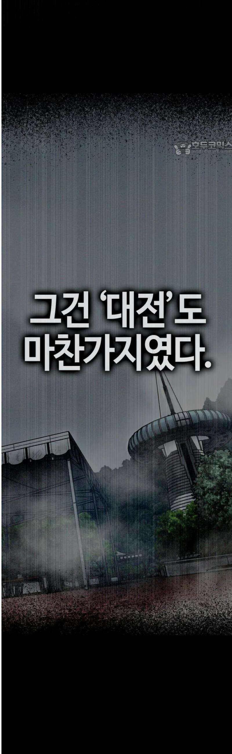 좀비파파 14화 : 대전 원정대 (2) 39