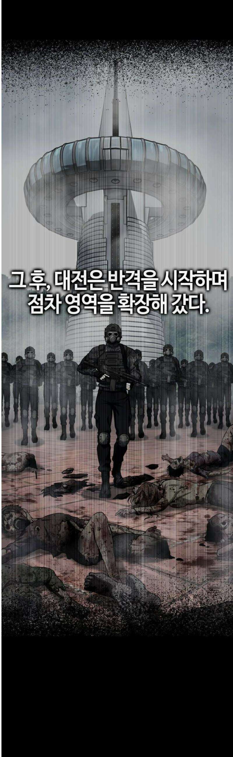 좀비파파 14화 : 대전 원정대 (2) 40
