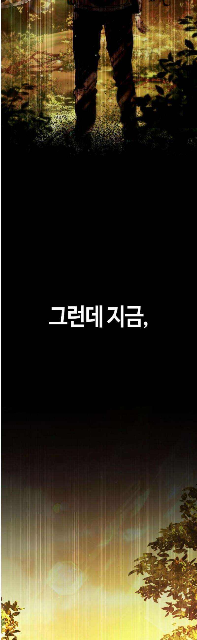 좀비파파 14화 : 대전 원정대 (2) 42
