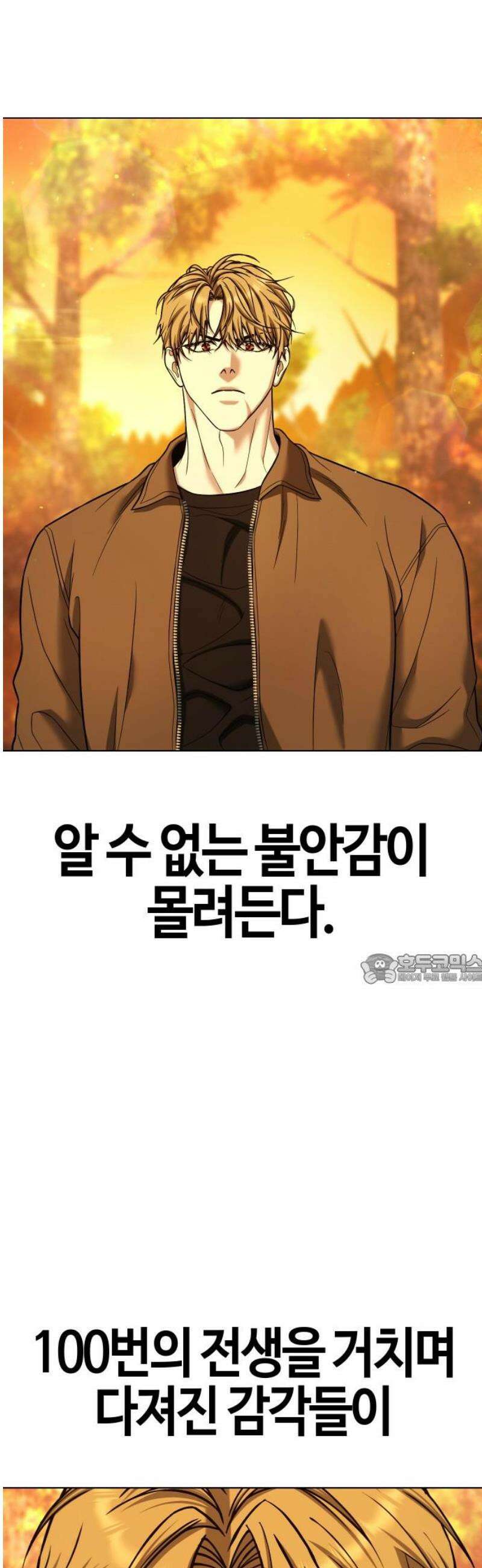 좀비파파 14화 : 대전 원정대 (2) 45