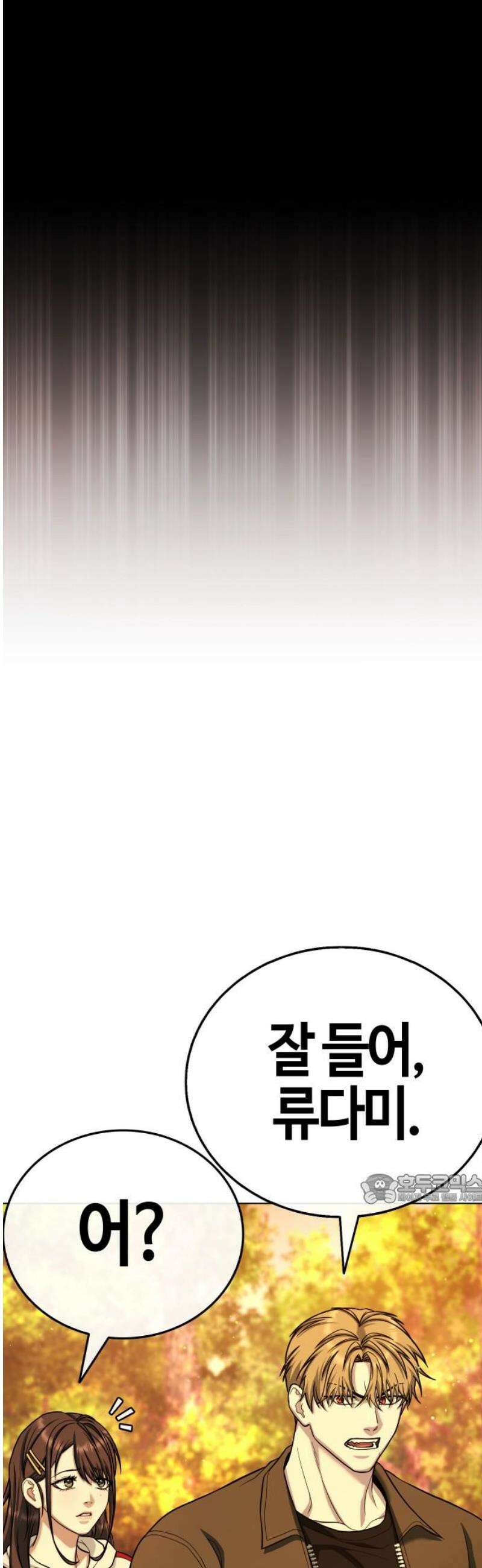 좀비파파 14화 : 대전 원정대 (2) 47