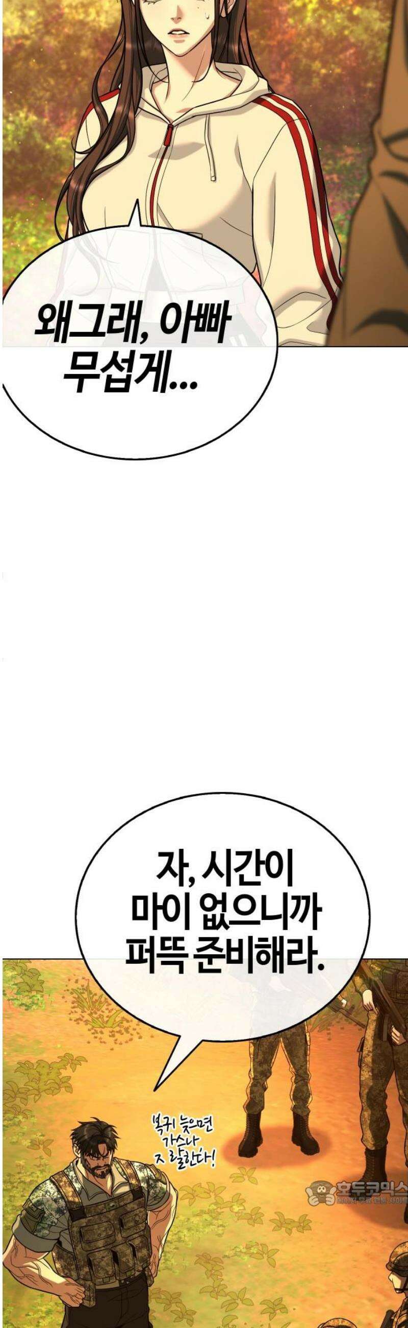좀비파파 14화 : 대전 원정대 (2) 49