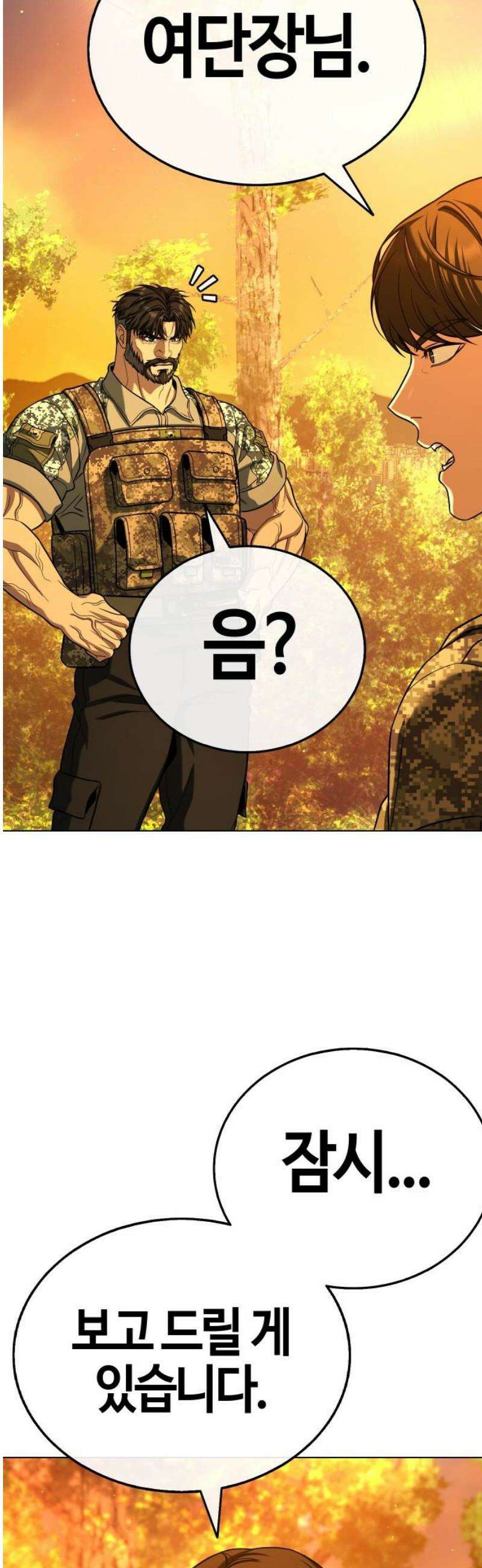 좀비파파 14화 : 대전 원정대 (2) 51