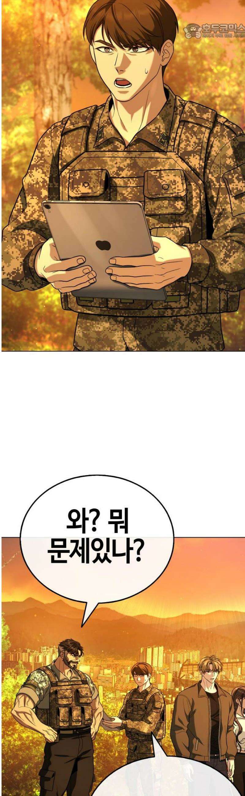 좀비파파 14화 : 대전 원정대 (2) 52