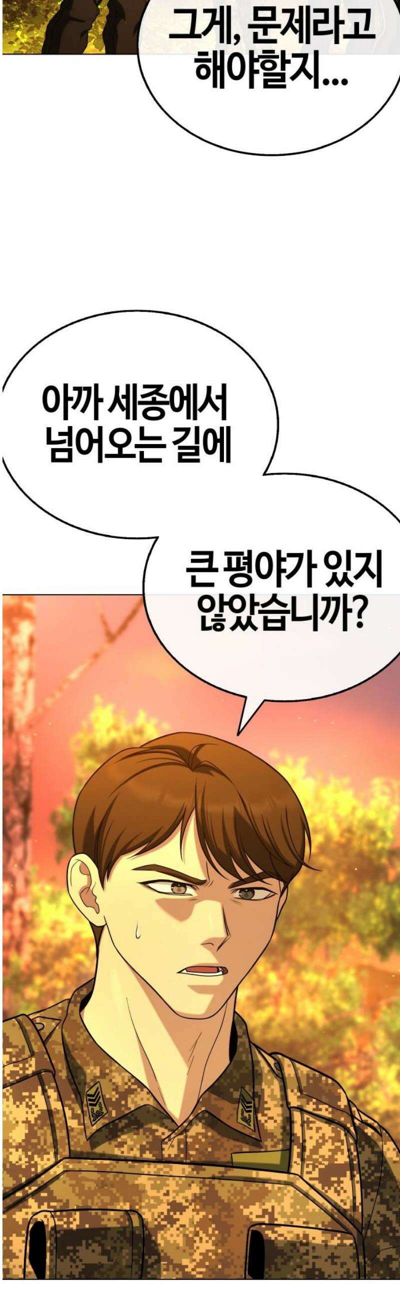 좀비파파 14화 : 대전 원정대 (2) 53
