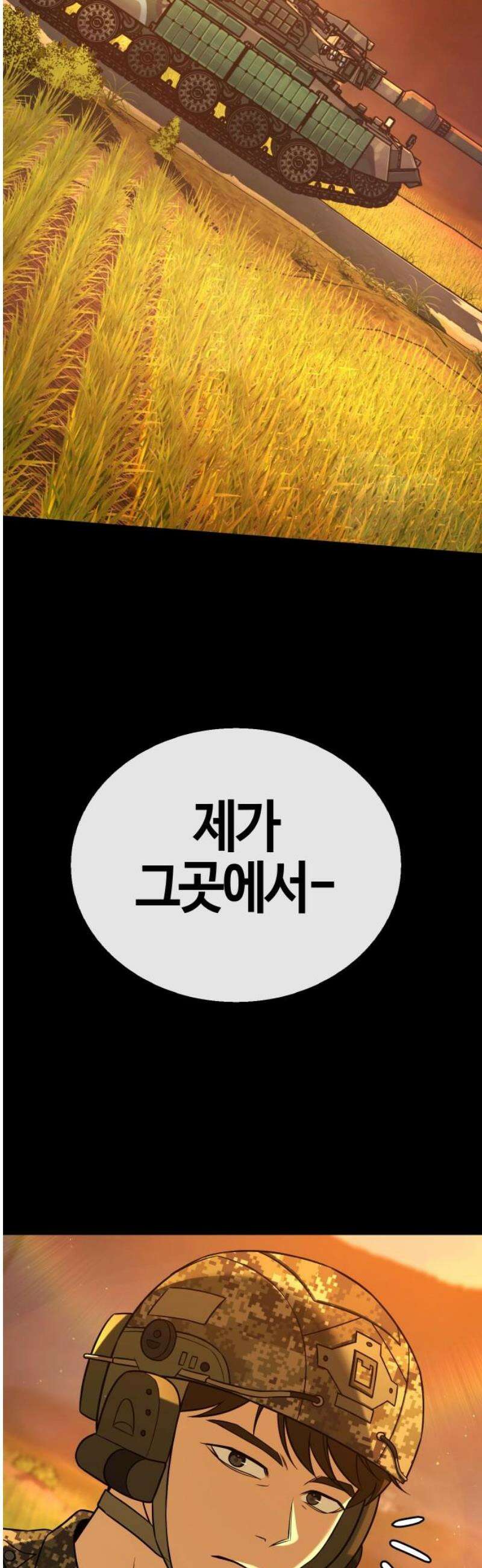 좀비파파 14화 : 대전 원정대 (2) 55