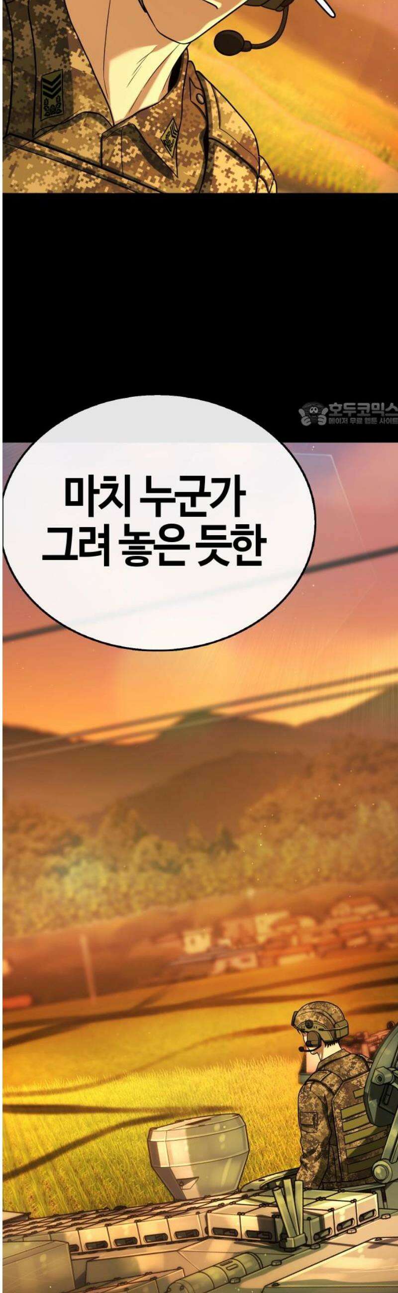 좀비파파 14화 : 대전 원정대 (2) 56