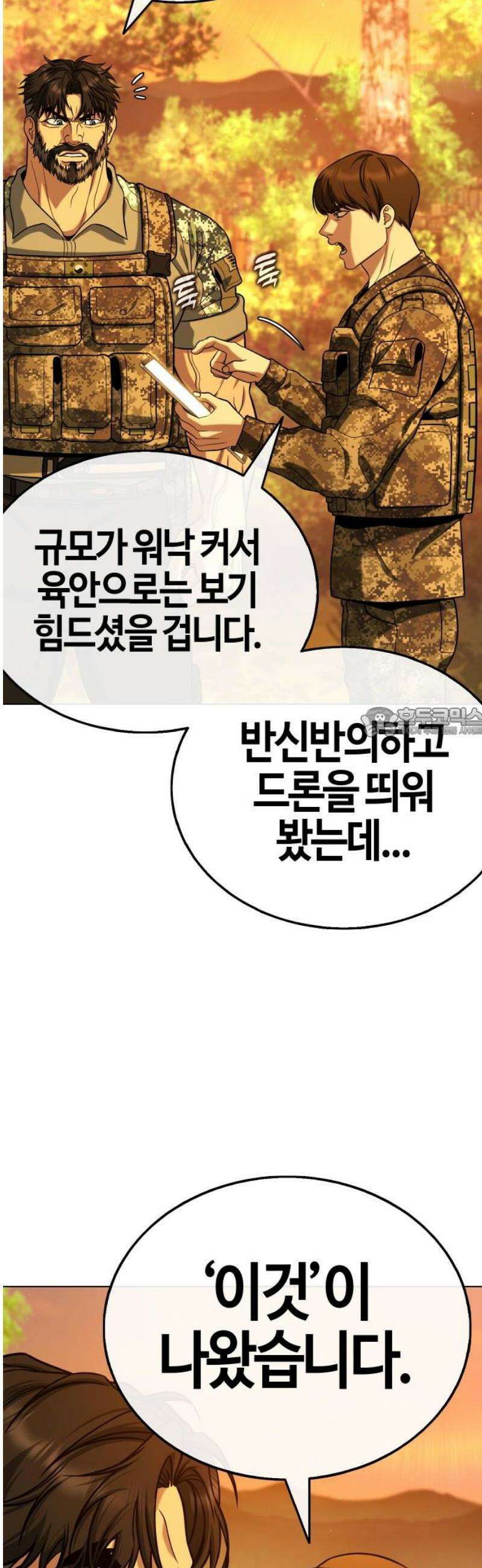 좀비파파 14화 : 대전 원정대 (2) 58