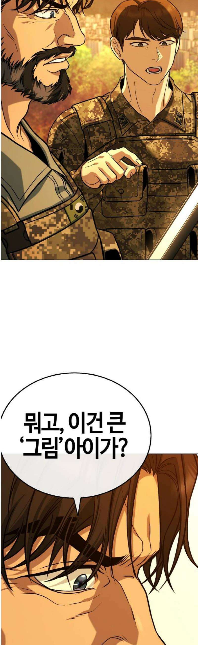 좀비파파 14화 : 대전 원정대 (2) 59