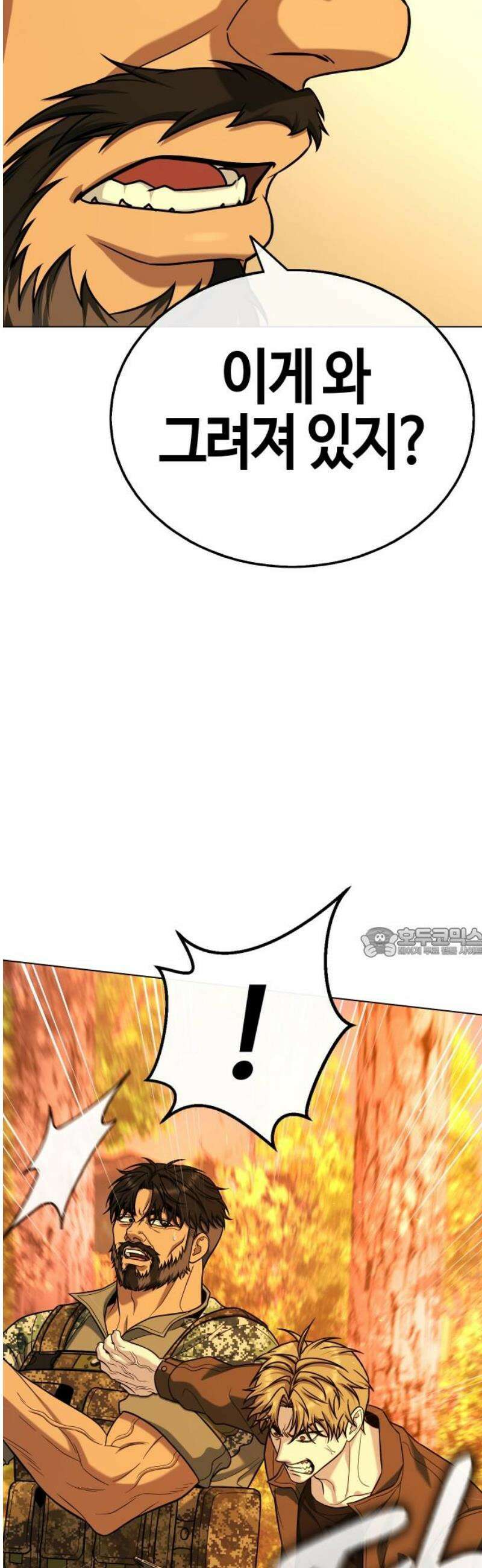 좀비파파 14화 : 대전 원정대 (2) 60