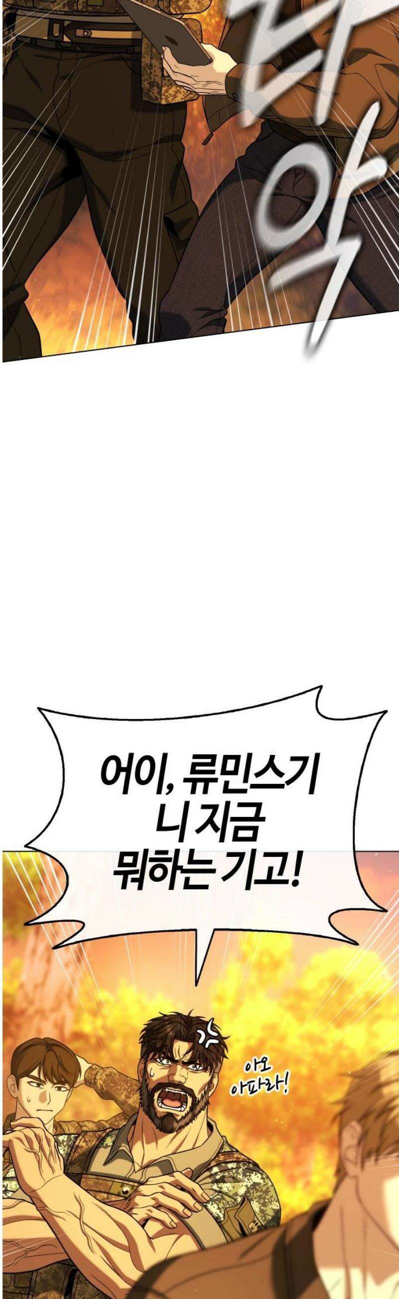 좀비파파 14화 : 대전 원정대 (2) 61