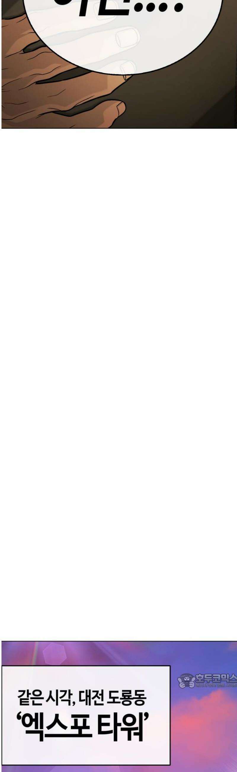 좀비파파 14화 : 대전 원정대 (2) 64