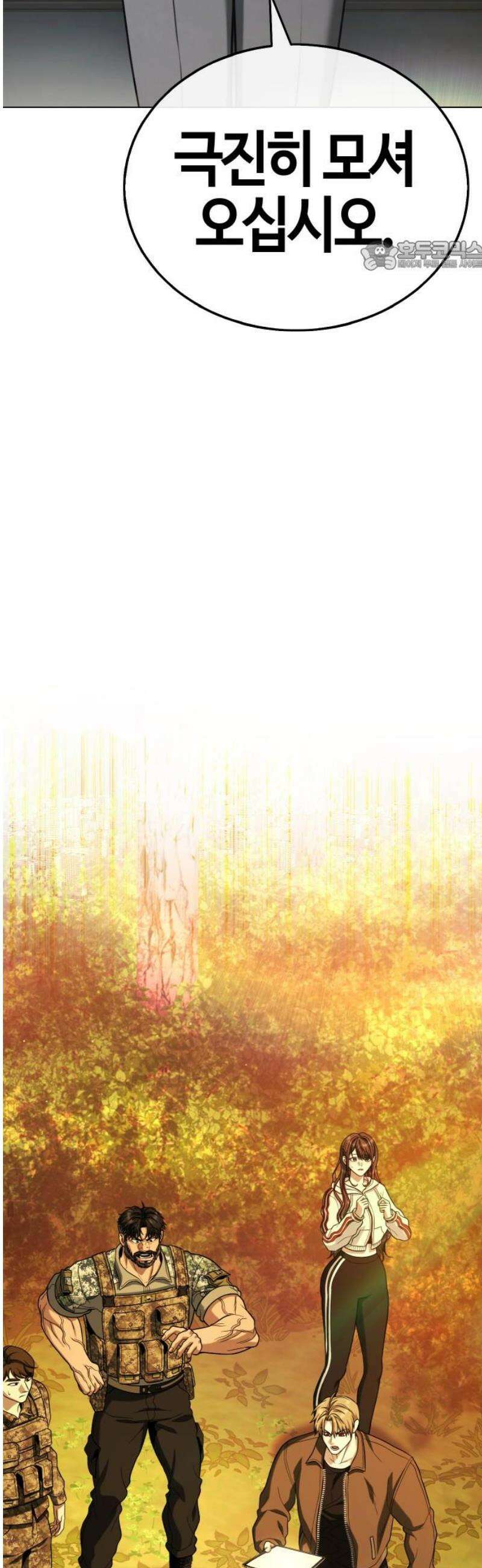좀비파파 14화 : 대전 원정대 (2) 69