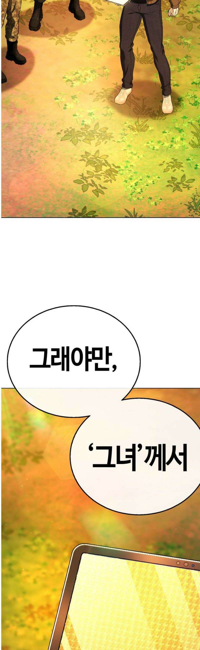 좀비파파 14화 : 대전 원정대 (2) 70