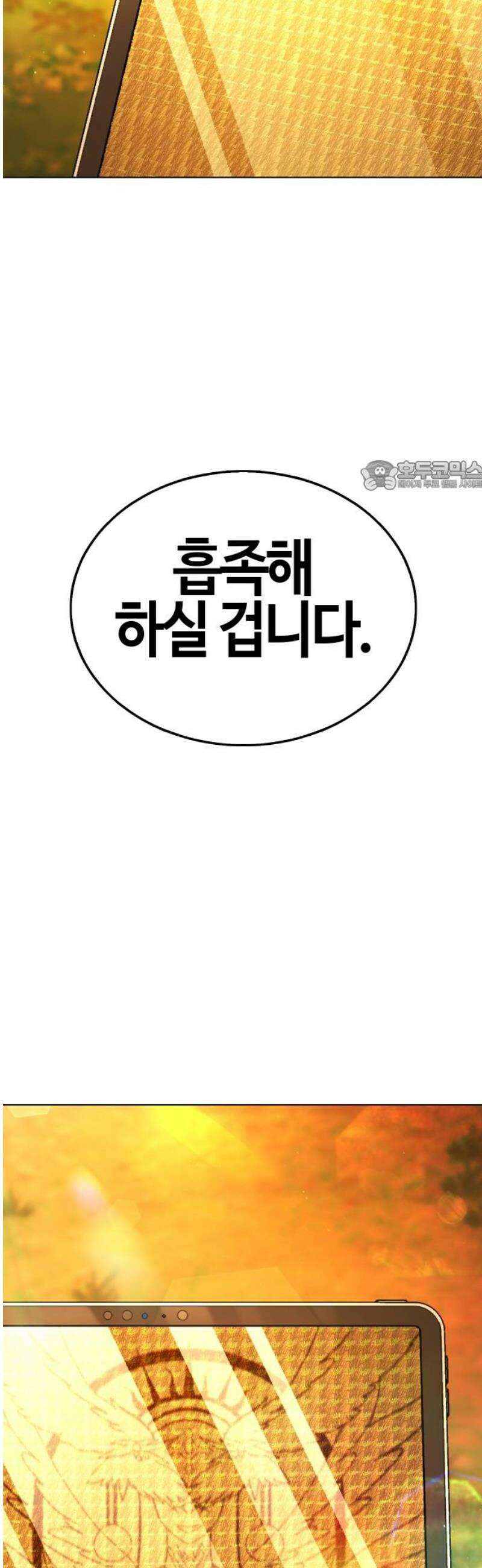 좀비파파 14화 : 대전 원정대 (2) 71