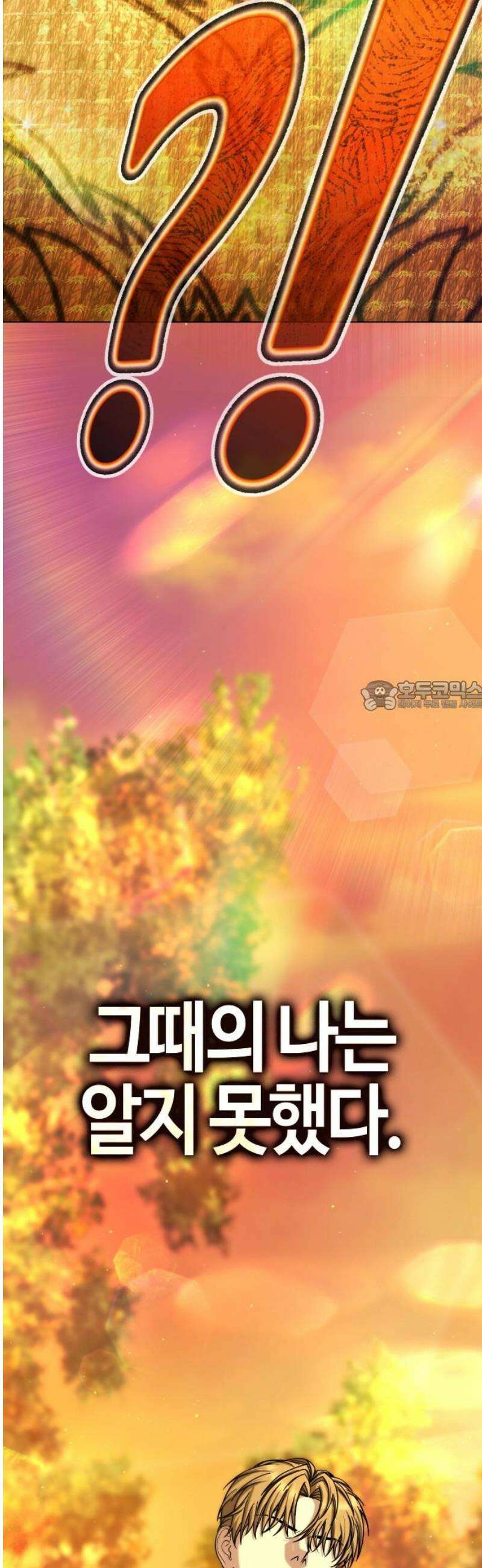좀비파파 14화 : 대전 원정대 (2) 73