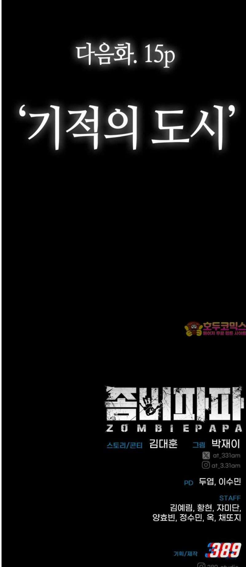 좀비파파 14화 : 대전 원정대 (2) 78