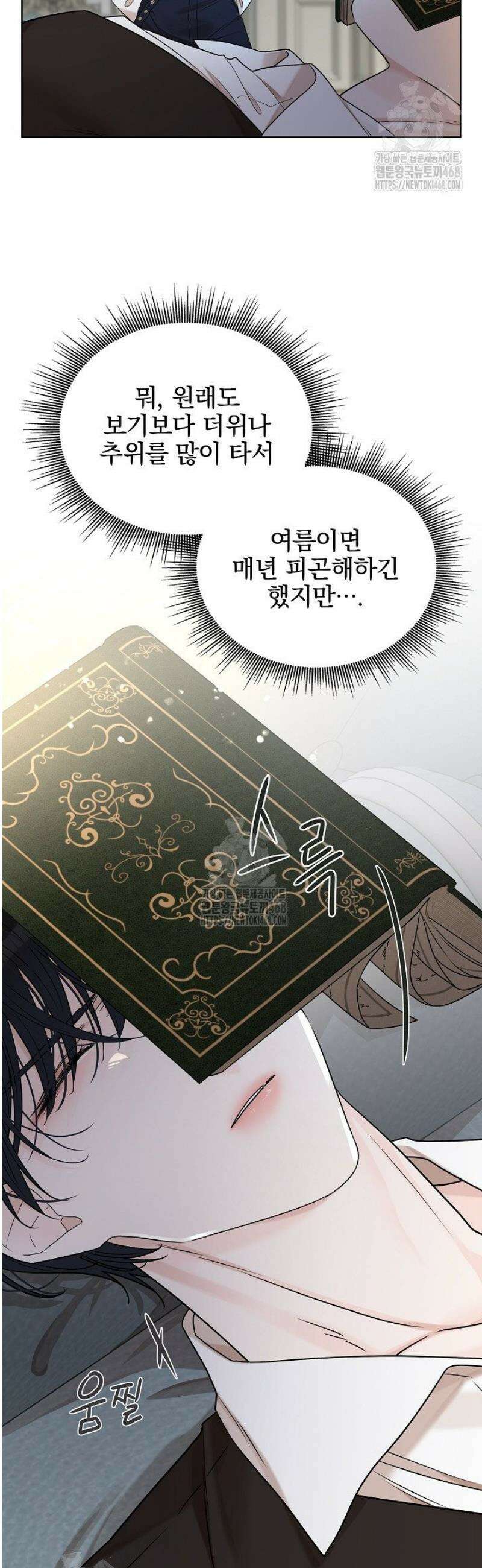 뱀 굴 [봄툰] 10화 16