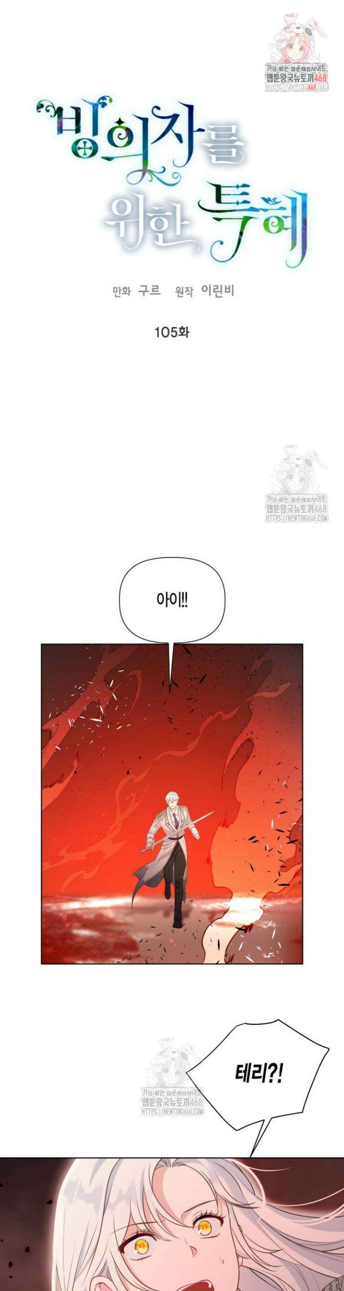 빙의자를 위한 특혜 104화 1