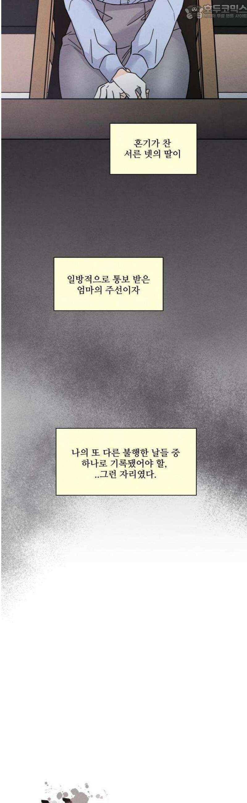 불순한 너에게 1화 4