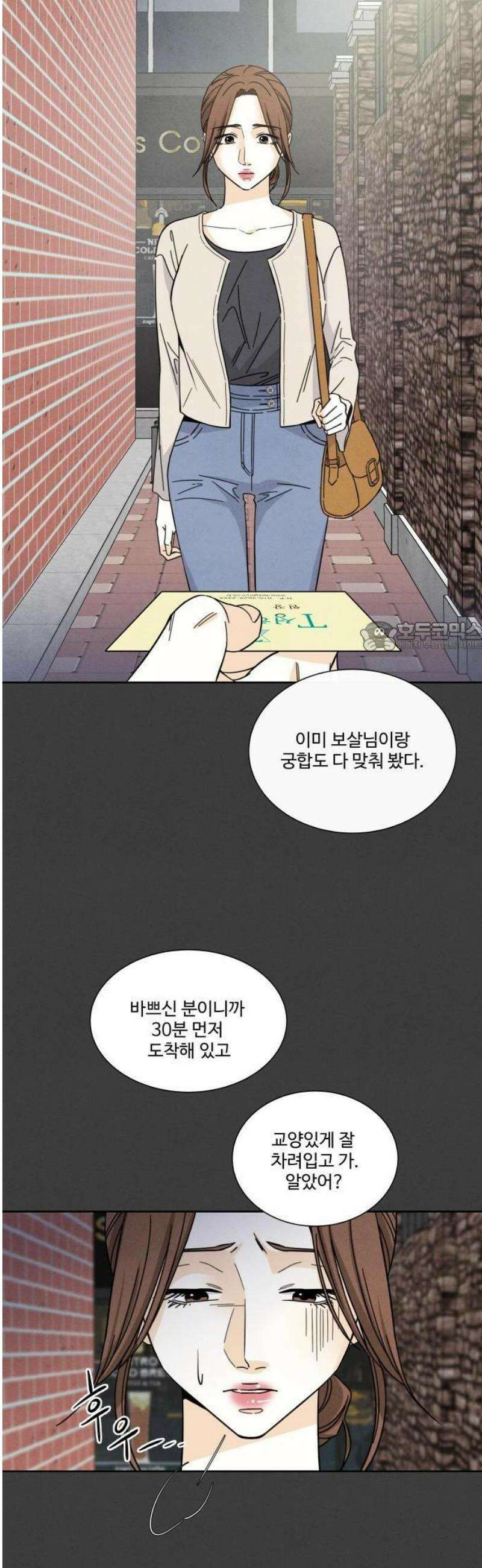 불순한 너에게 1화 6