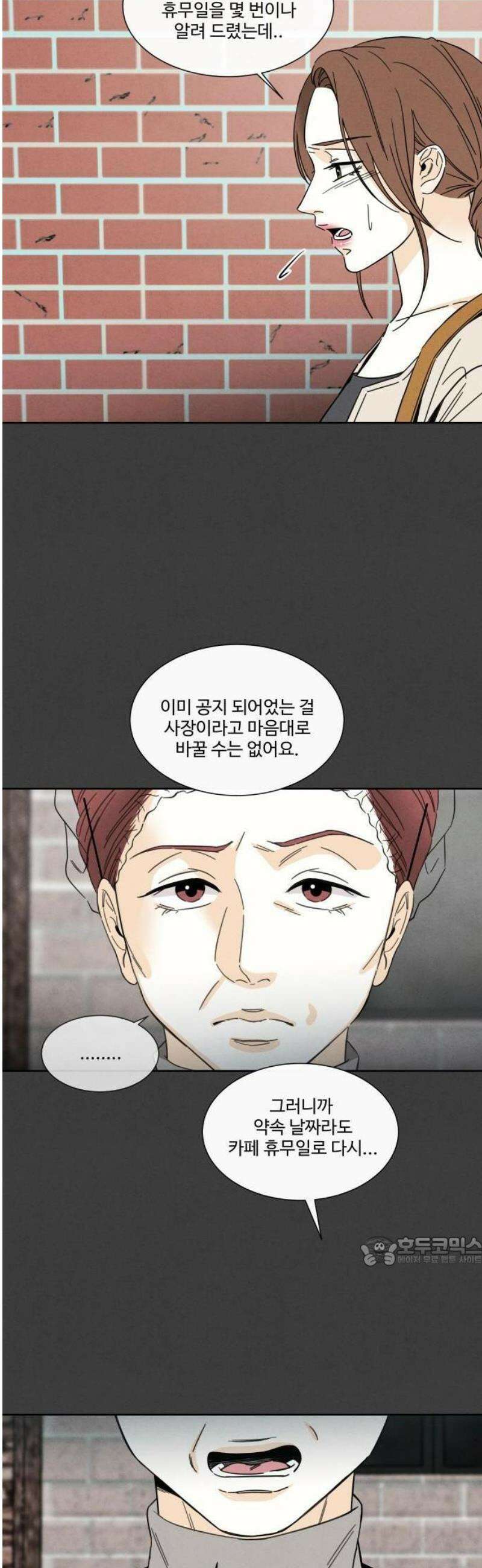 불순한 너에게 1화 8