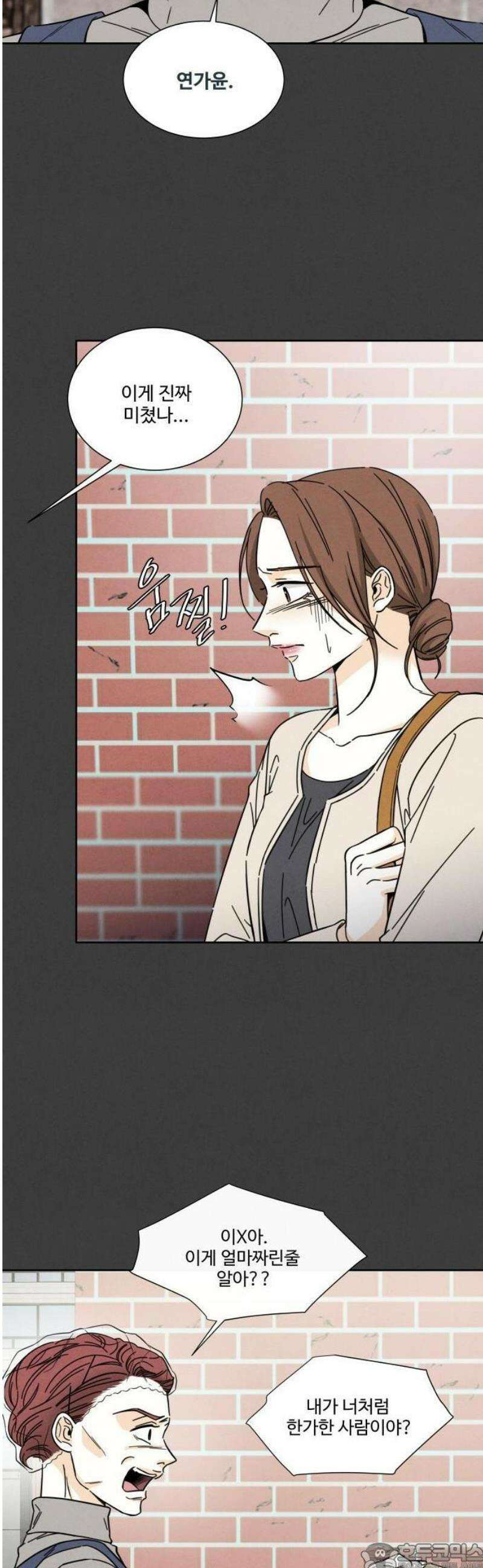 불순한 너에게 1화 9