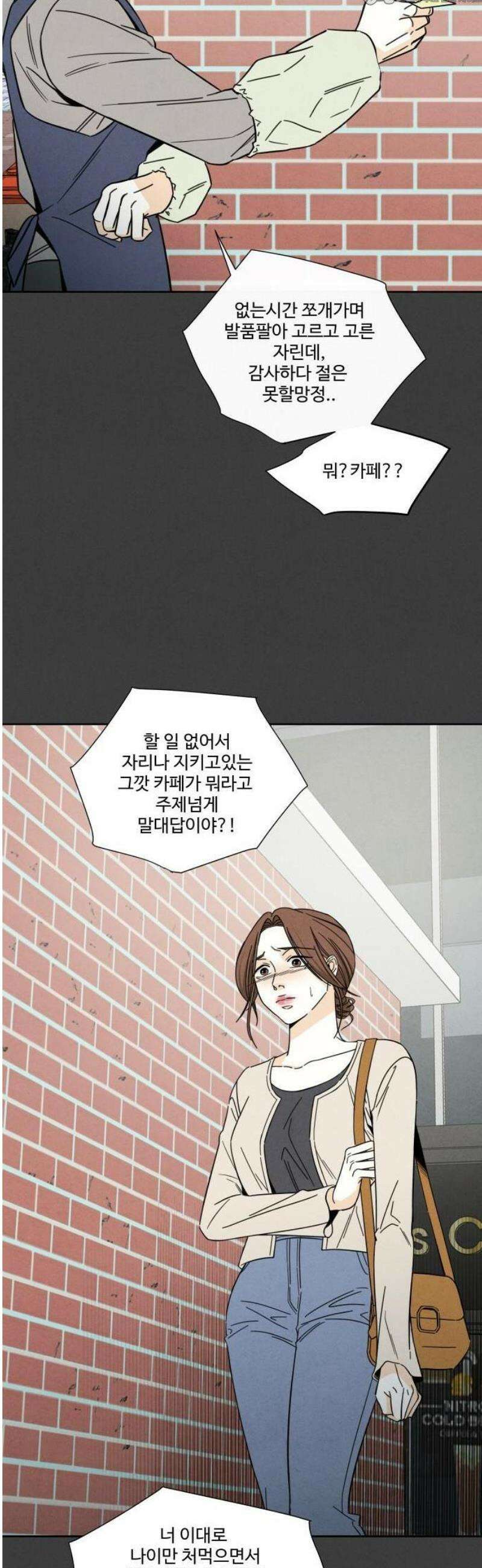 불순한 너에게 1화 10