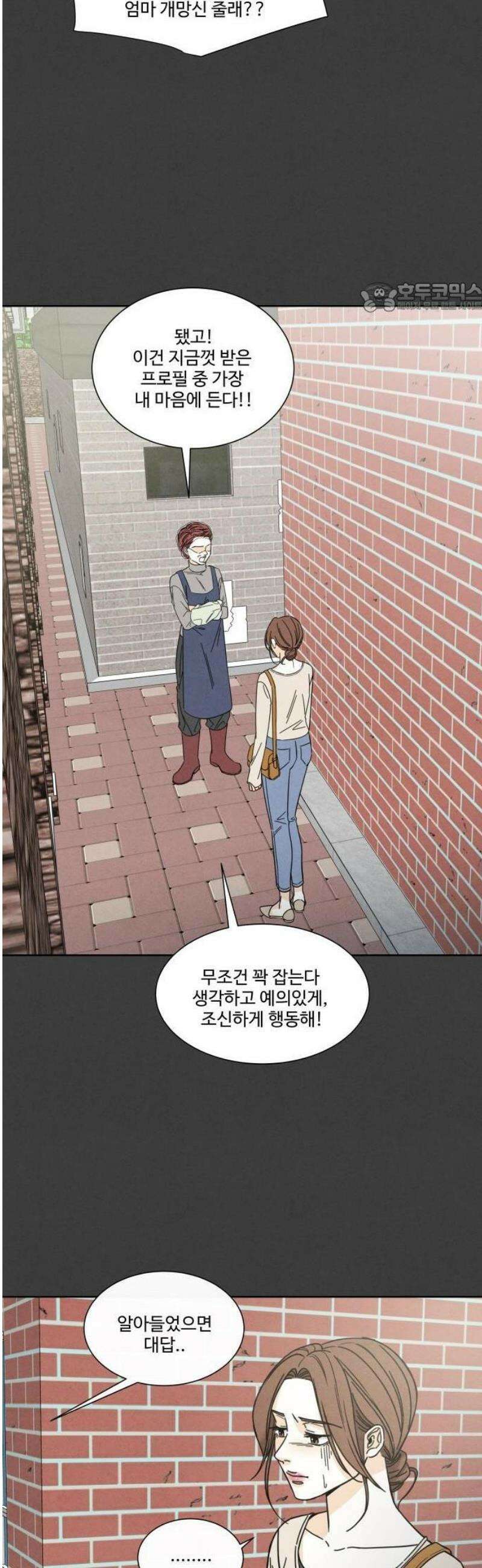 불순한 너에게 1화 11