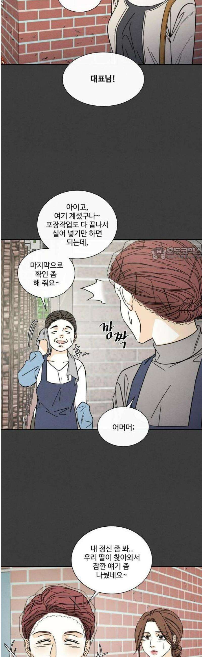 불순한 너에게 1화 12