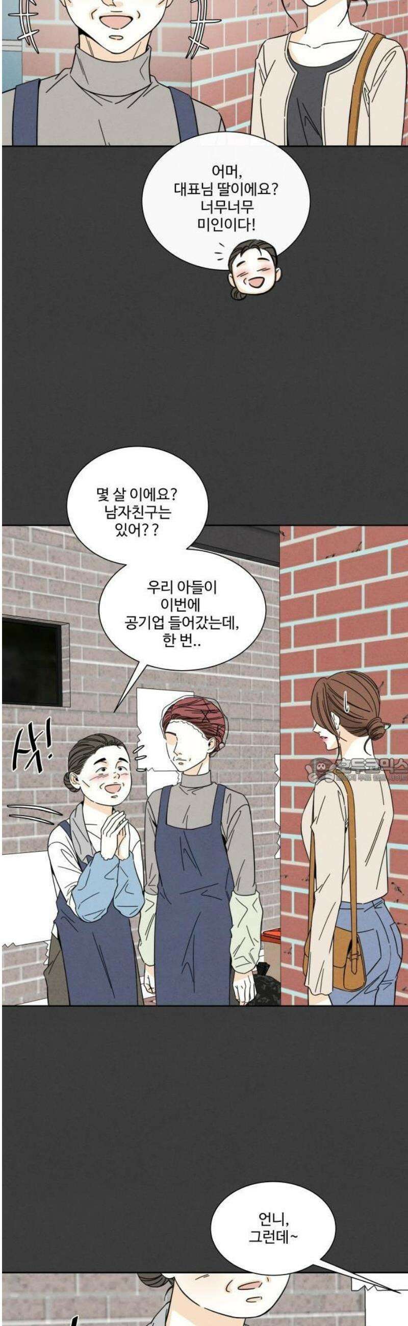 불순한 너에게 1화 13