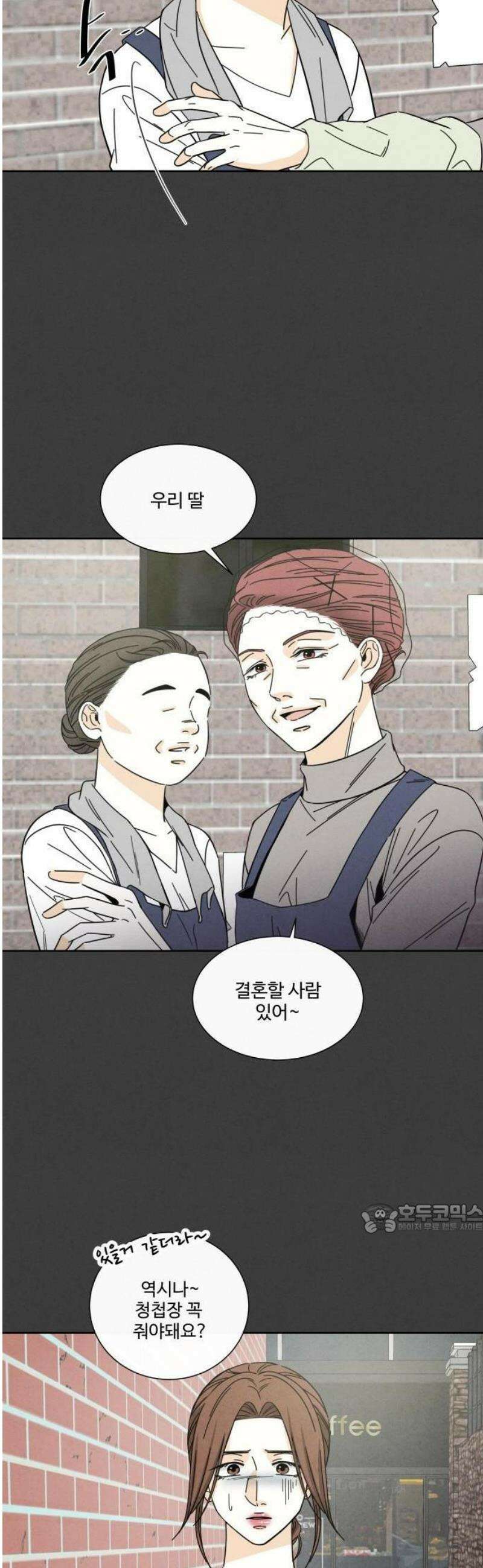 불순한 너에게 1화 14