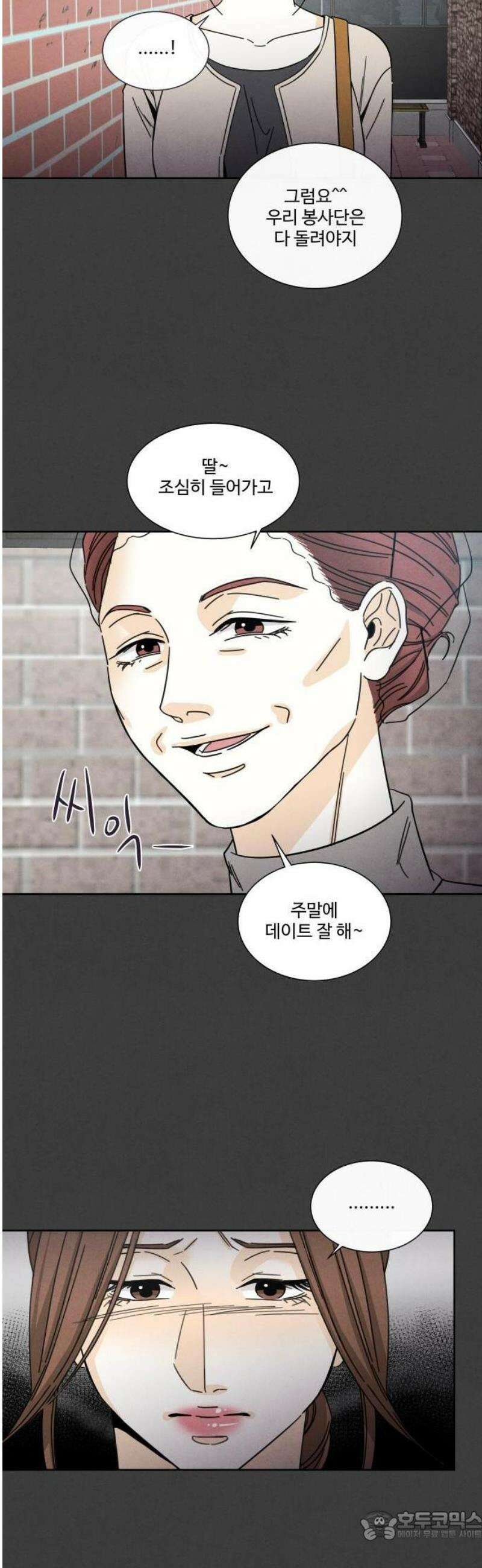 불순한 너에게 1화 15