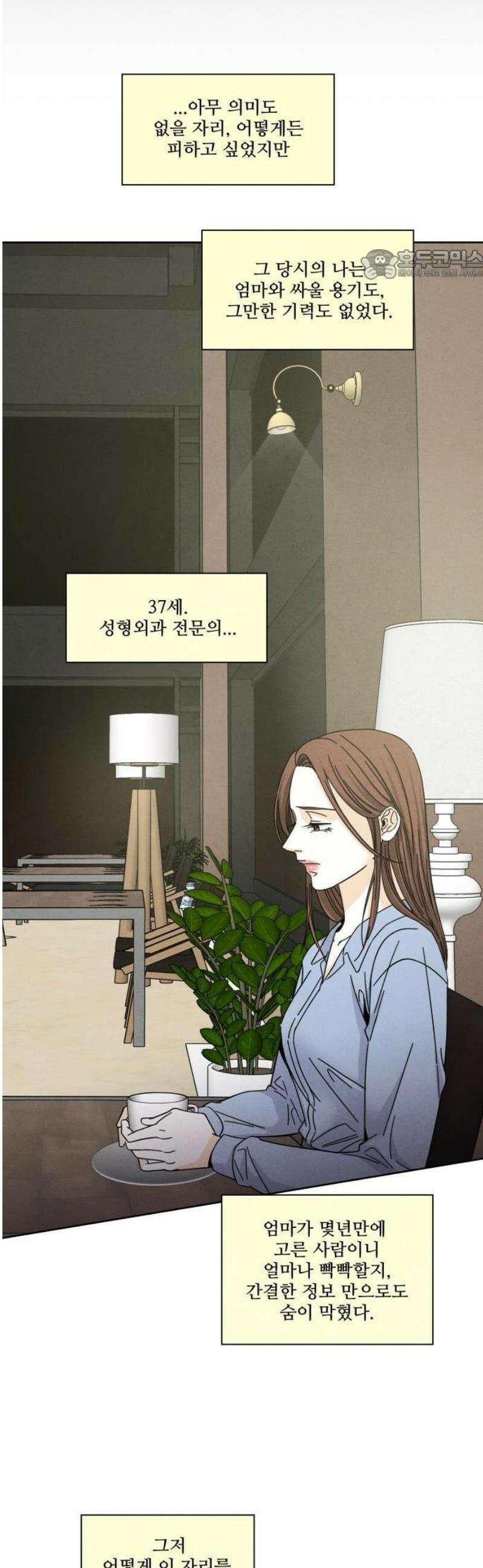 불순한 너에게 1화 17